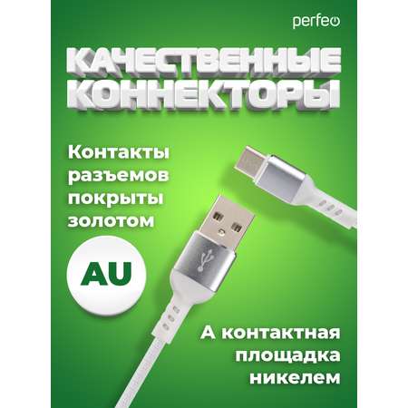 Кабель Perfeo USB2.0 A вилка - USB Type-C вилка белый длина 2 м. бокс U4908