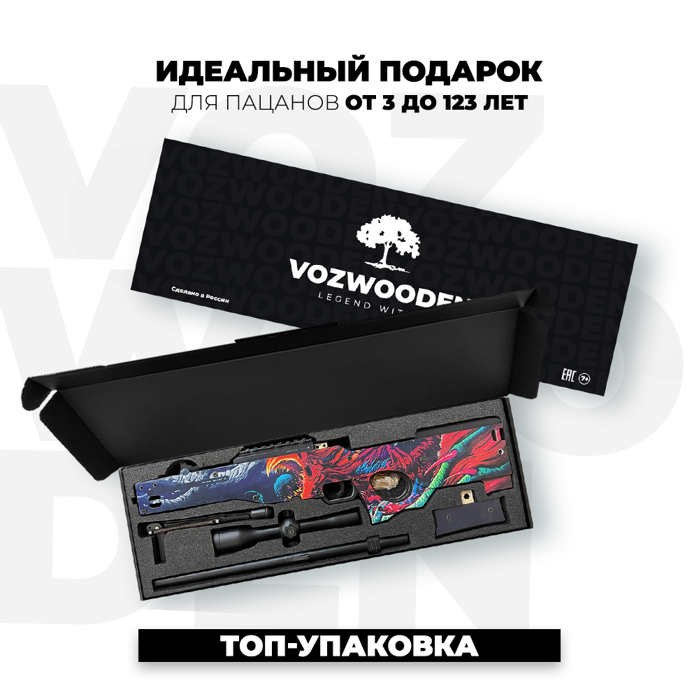 Снайперская винтовка VozWooden AWP Скоростной Зверь CS GO деревянный  резинкострел купить по цене 7490 ₽ в интернет-магазине Детский мир