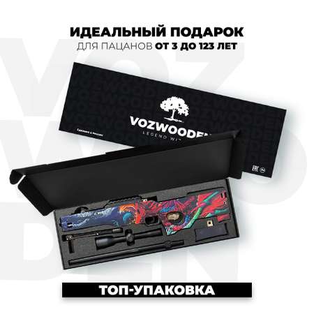 Снайперская винтовка VozWooden AWP Скоростной Зверь CS GO деревянный резинкострел