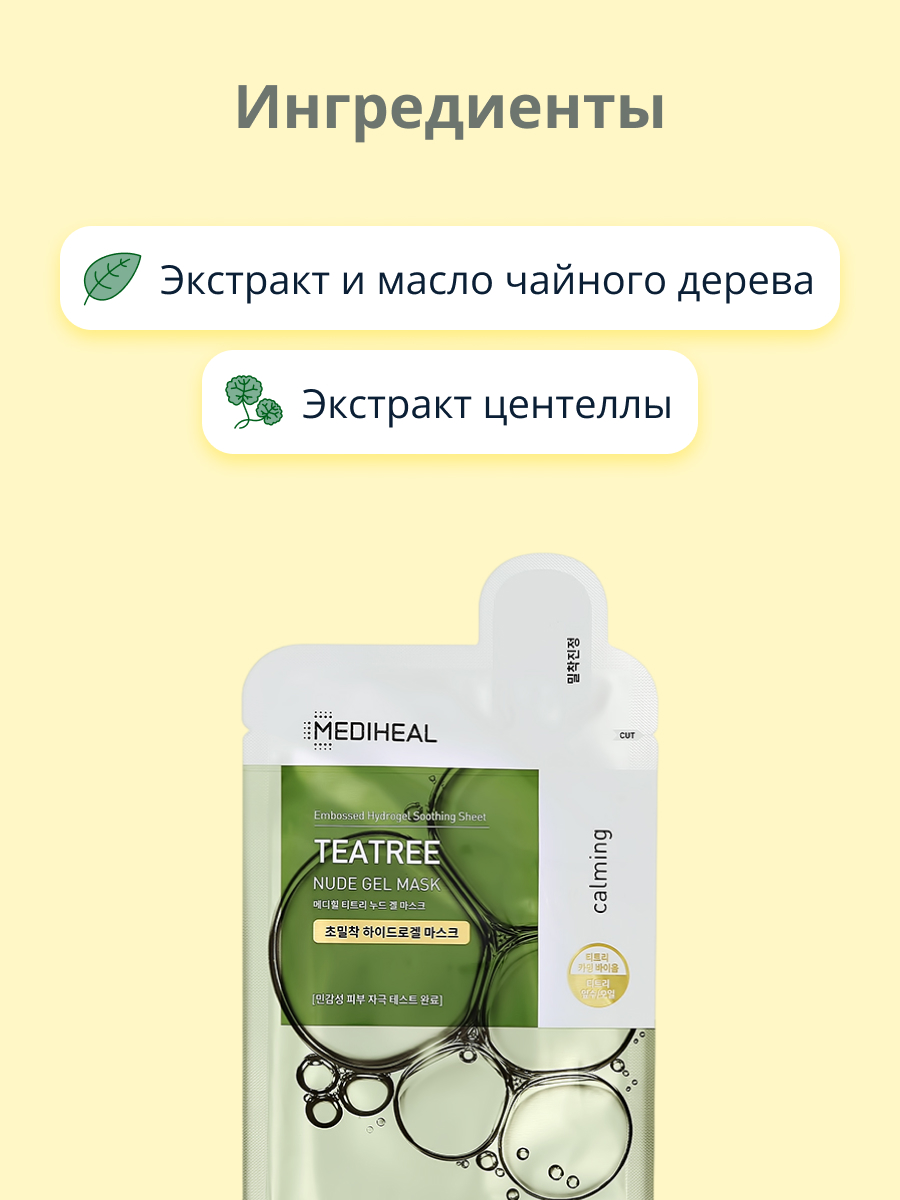 Маска для лица Mediheal гидрогелевая против несовершенств кожи 30 г - фото 2