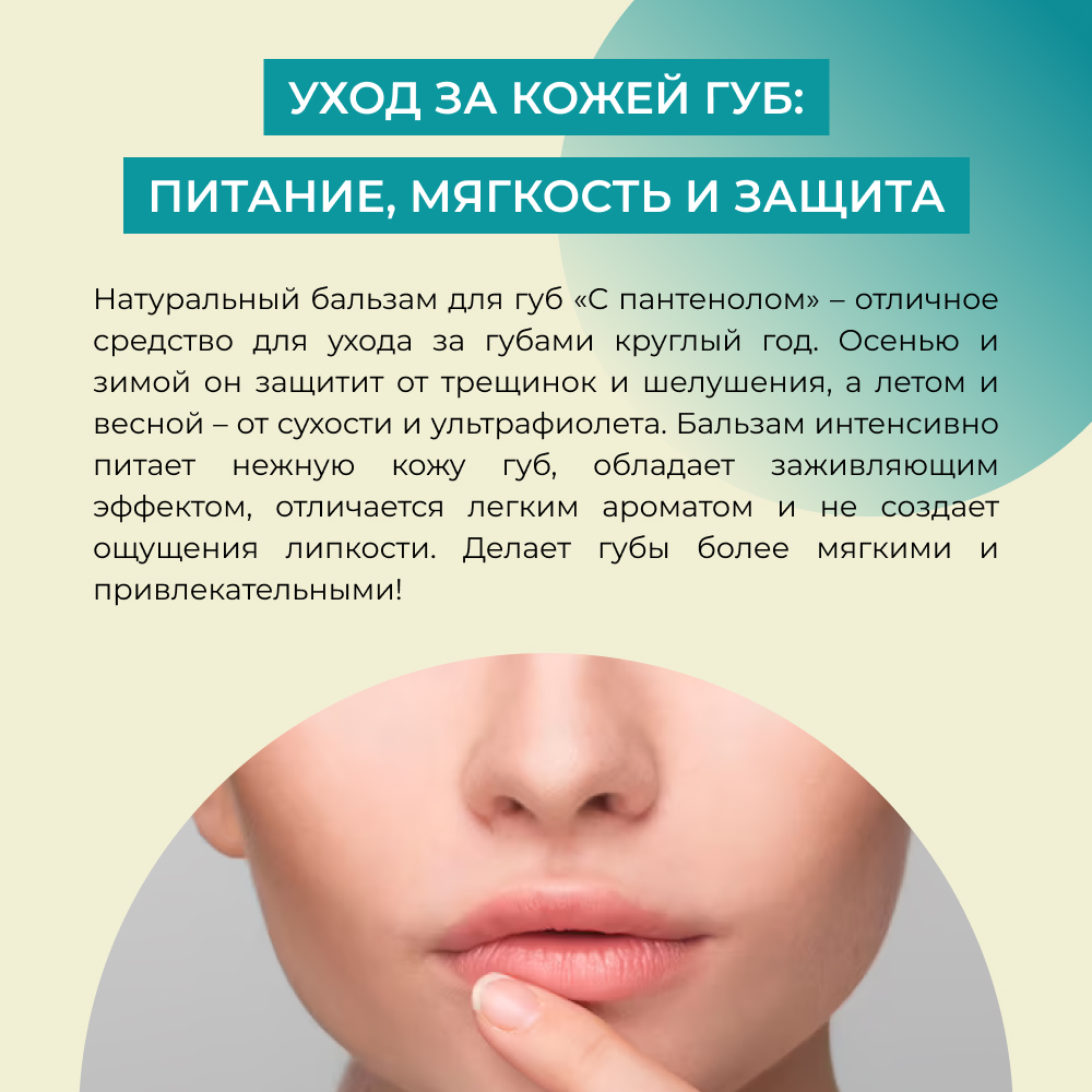 Бальзам для губ Siberina натуральный «С пантенолом» противовоспалительный 6 мл - фото 5