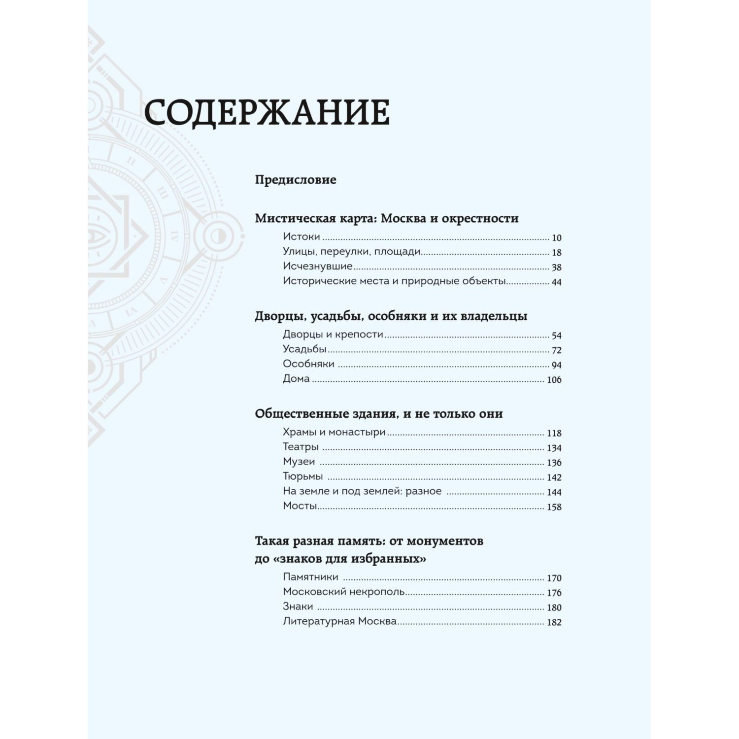 Книга БОМБОРА Мистическая Москва Самые загадочные места и легенды столицы - фото 2