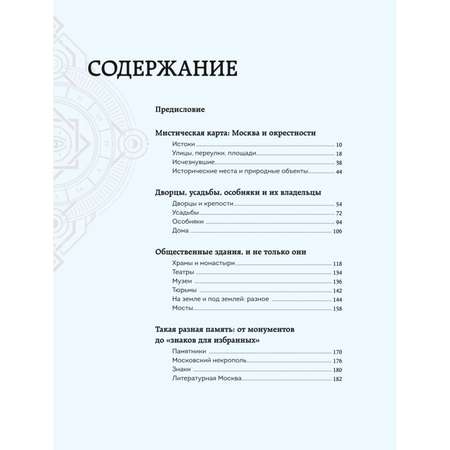 Книга БОМБОРА Мистическая Москва Самые загадочные места и легенды столицы