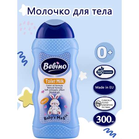 Детское молочко для тела BEBINO 300 мл