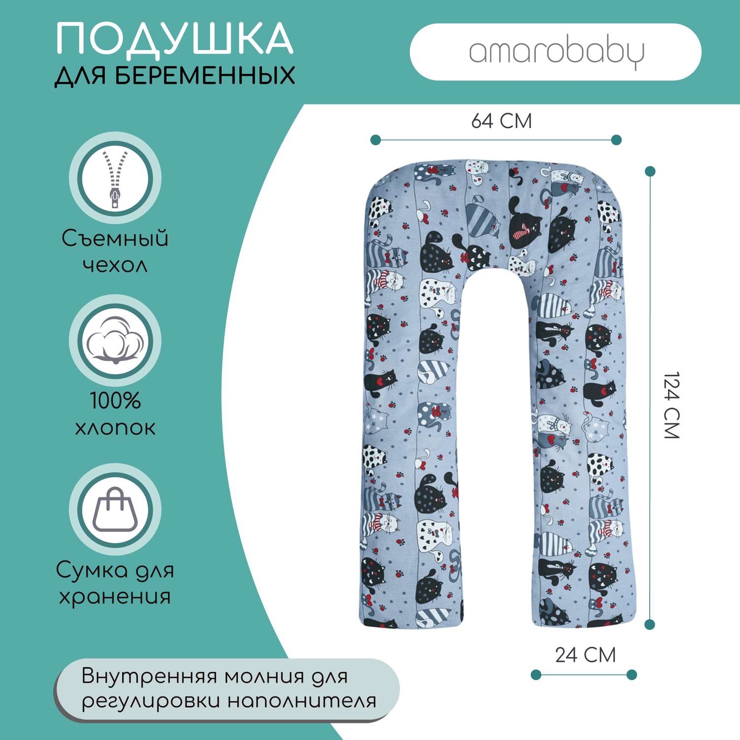 Подушка для беременных AmaroBaby U-образная 340х35 Котики серый - фото 2