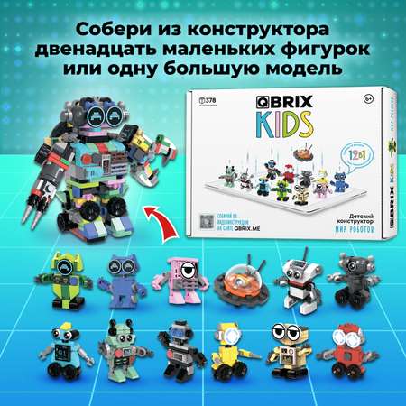 Конструктор QBRIX Kids Мир роботов 30026