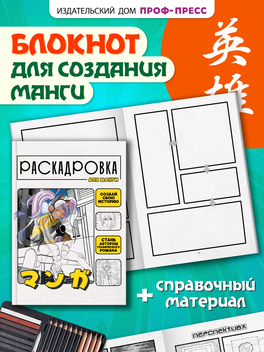 Книга Проф-Пресс раскадровка для манги с инструкциями. Создай свою историю. Жёлтая - фото 1