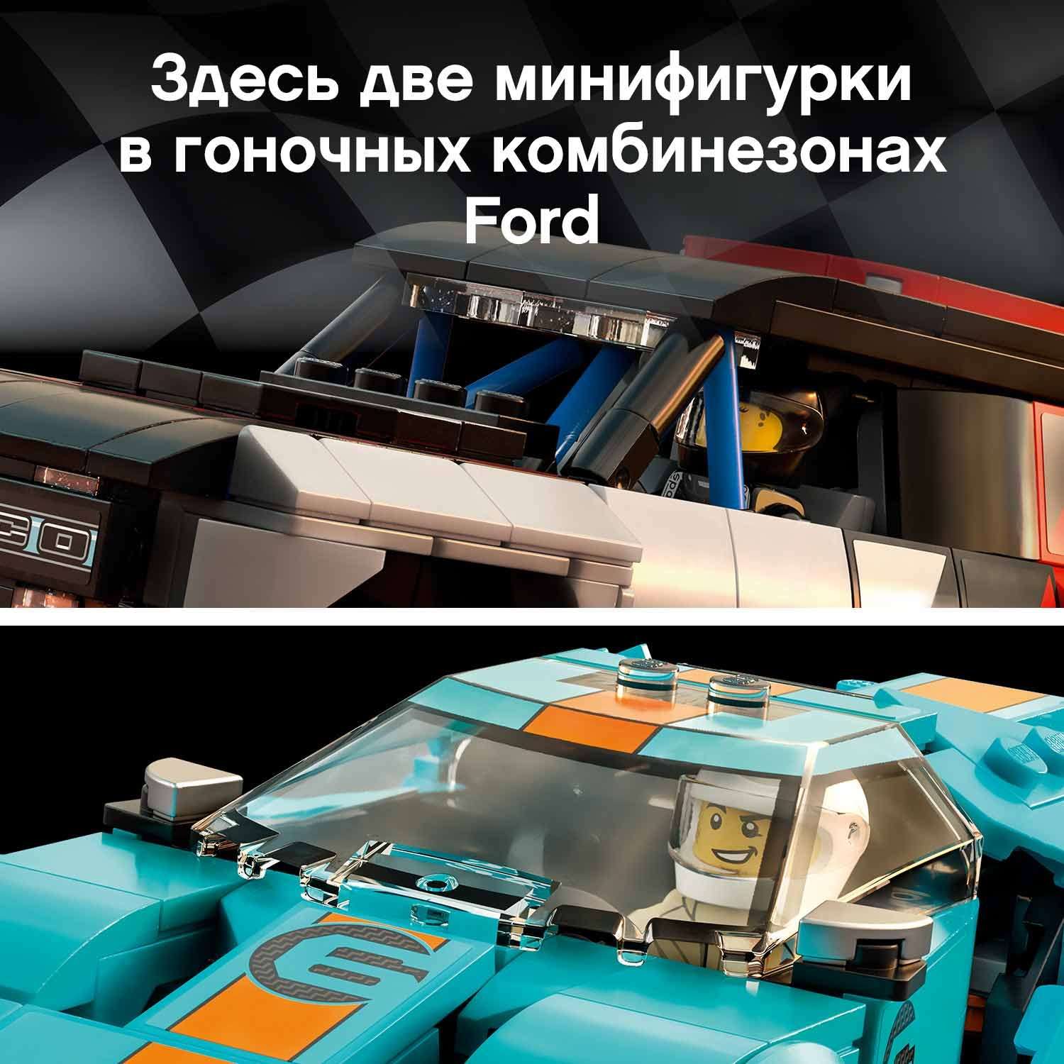 Конструктор LEGO Speed Champions Ford GT Heritage Edition and Bronco R 76905 - фото 8