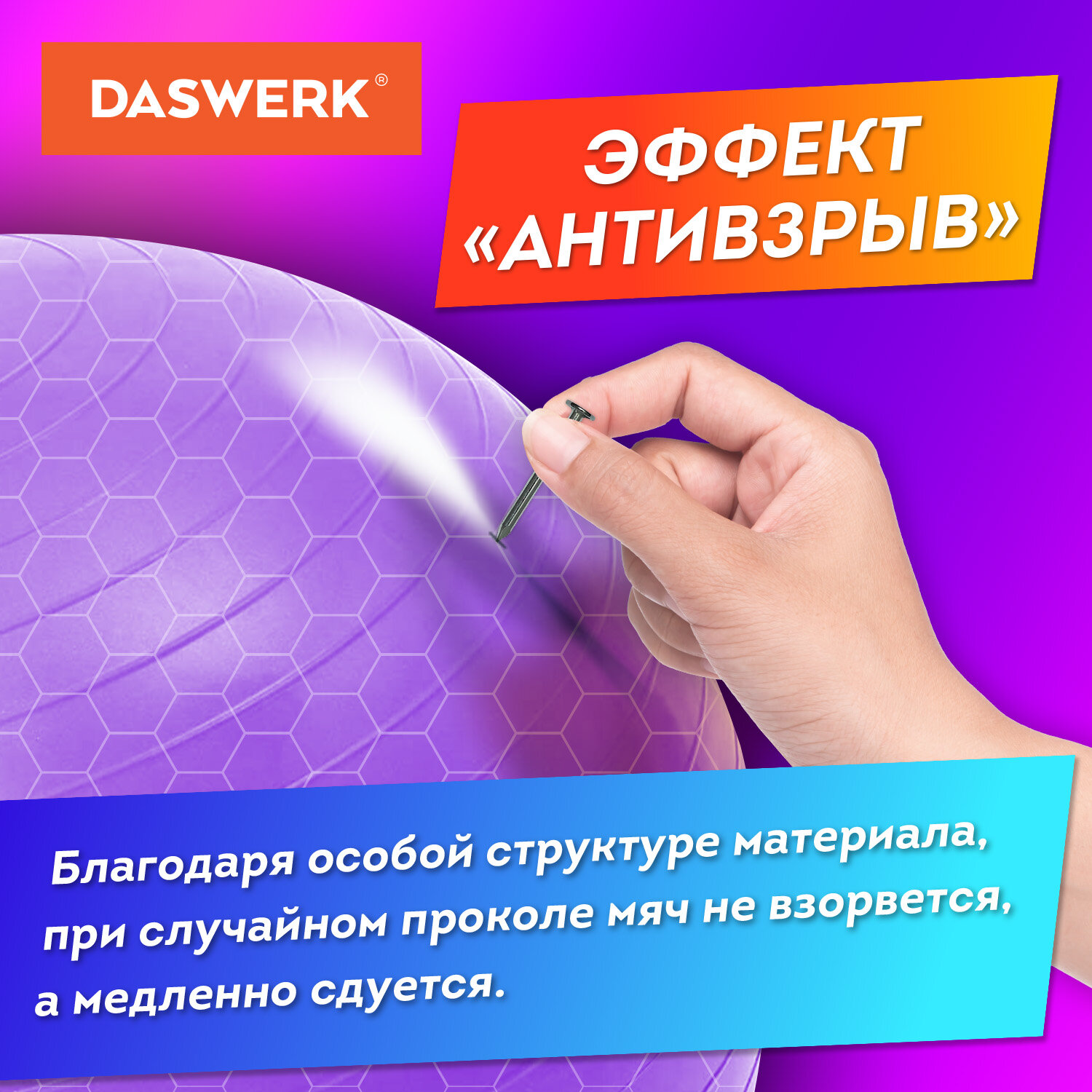 Фитбол DASWERK мяч гимнастический 65 см с эффектом антивзрыв и ручным насосом - фото 3