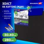 Холст на картоне Brauberg для рисования 30х40 см