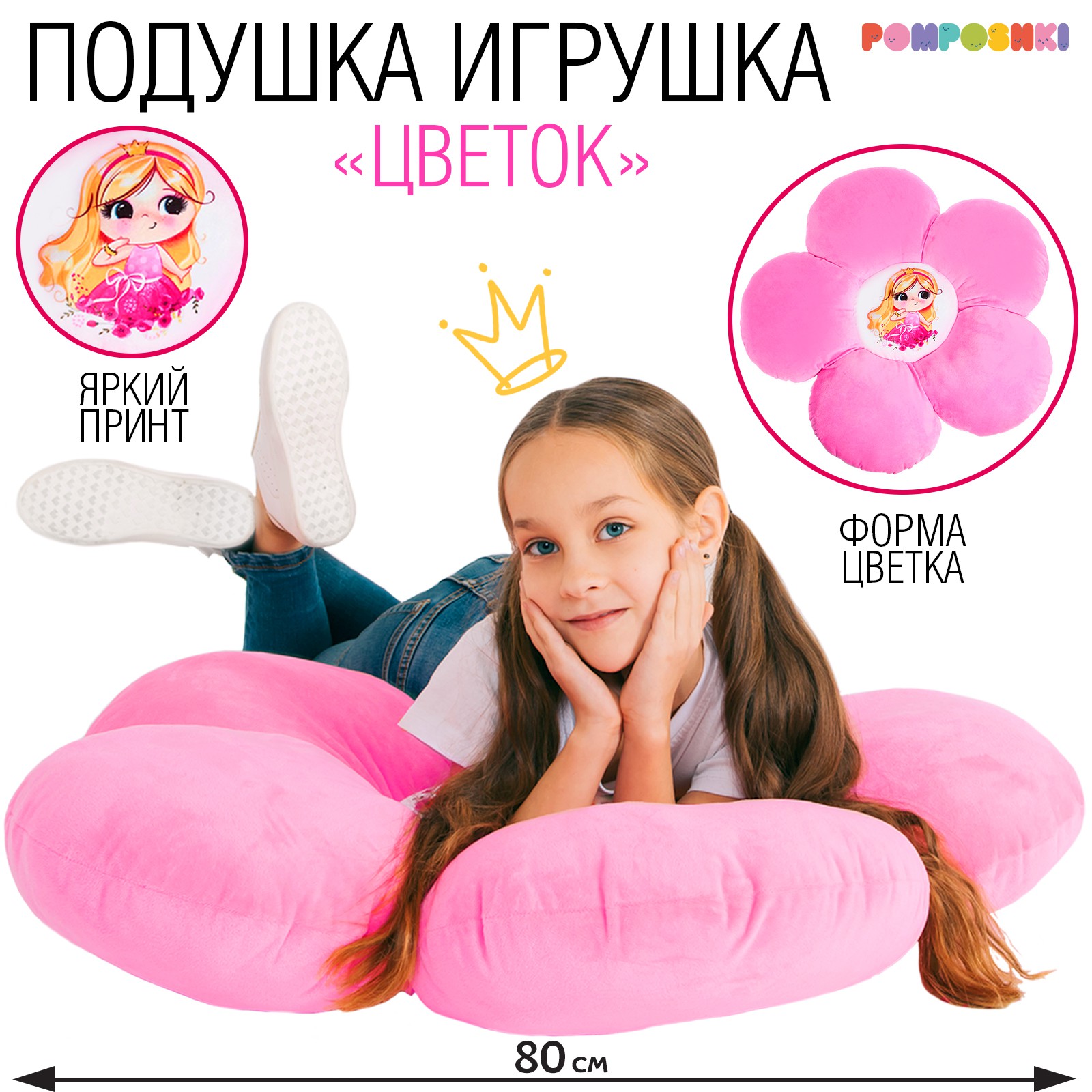 Игрушка Sima-Land «Подушка Цветок» размер: 80 × 80 см - фото 1