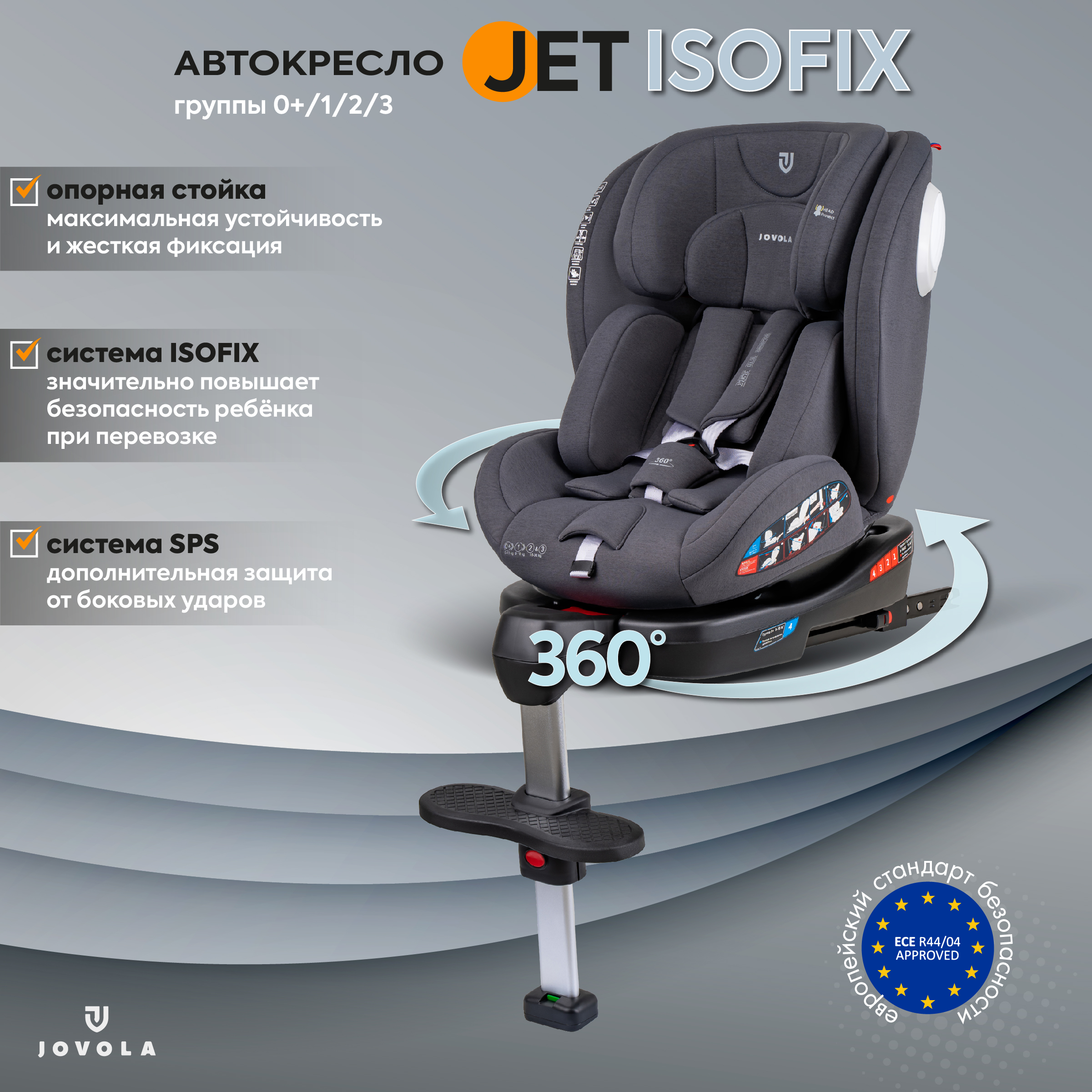 Автокресло детское JOVOLA Jet Isofix для новорожденных 0-36 кг группа 0+1+2+3 с упором в пол серый - фото 1