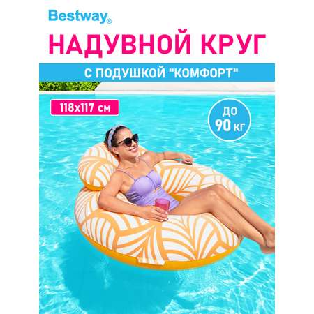 Круг для плавания Bestway Комфорт