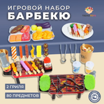 Игрушечные продукты TrendToys набор барбекю 80 предметов