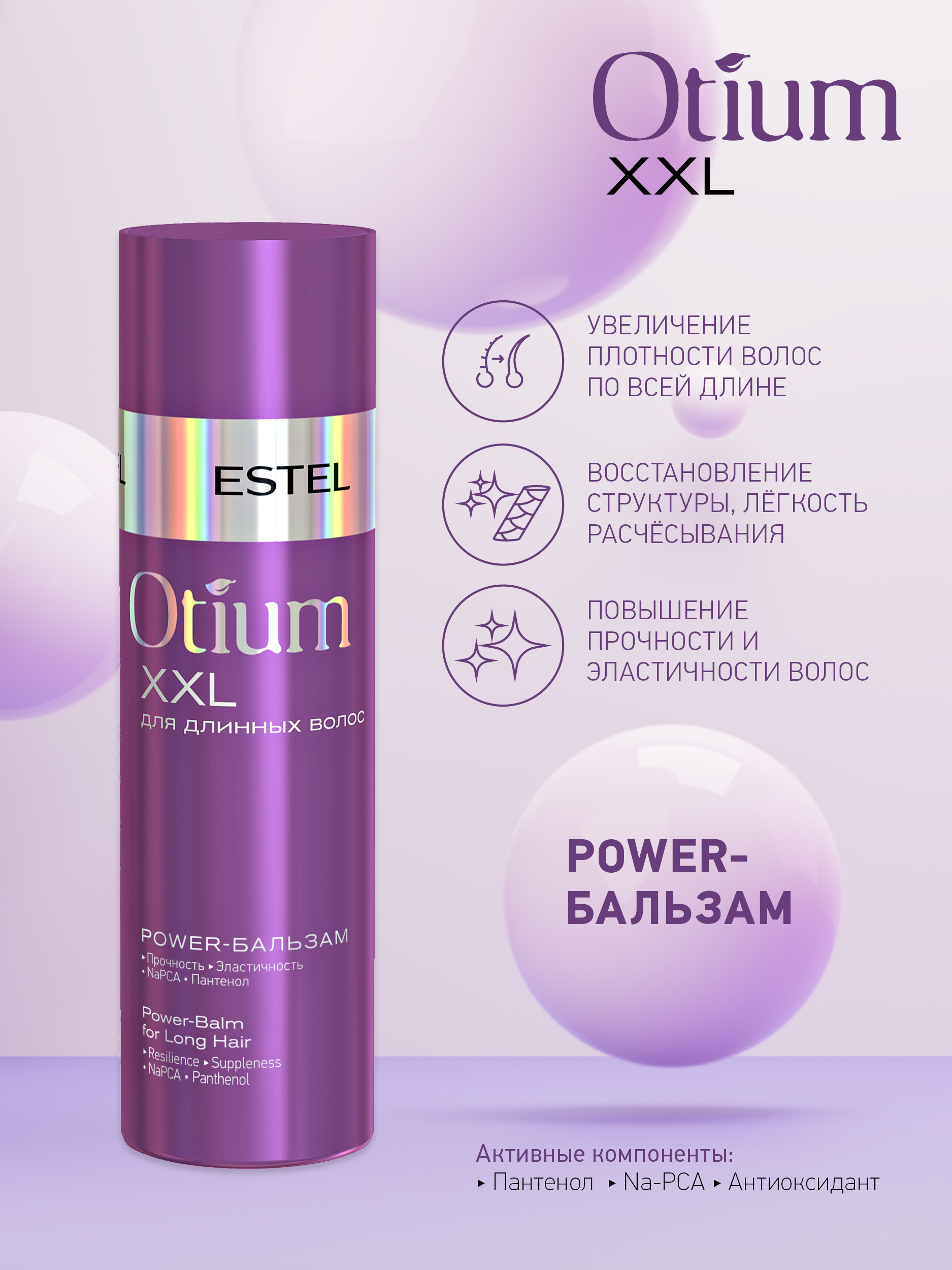 Косметический набор ESTEL Otium XXL для длинных волос 250+200 мл - фото 5