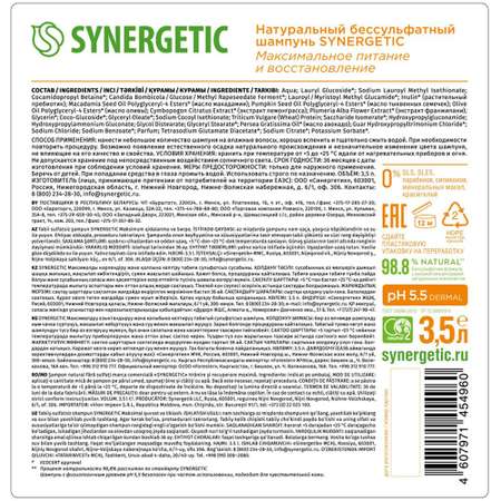 Шампунь Synergetic максимальное питание и восстановление 3.5л