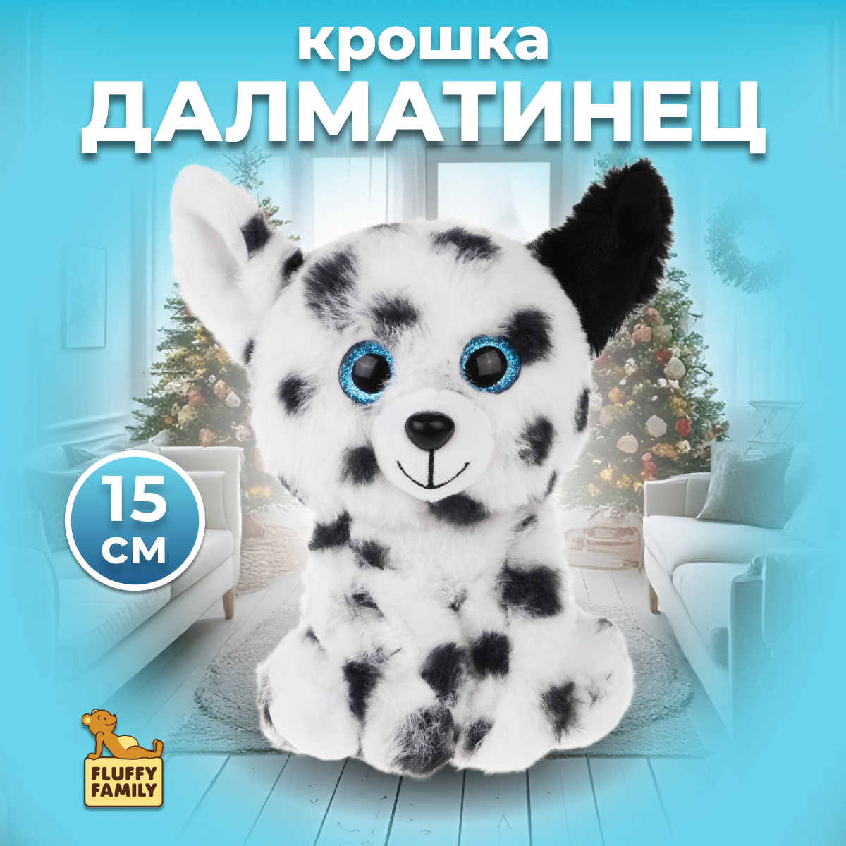 Мягкая игрушка Fluffy Family Крошка далматинец 15 см - фото 1