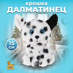 Мягкая игрушка Fluffy Family Крошка далматинец 15 см