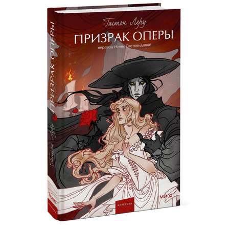 Книга МИФ Призрак Оперы. Вечные истории. Young Adult