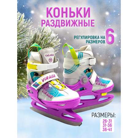 Коньки раздвижные Calambus Virage GIRL р.36-41