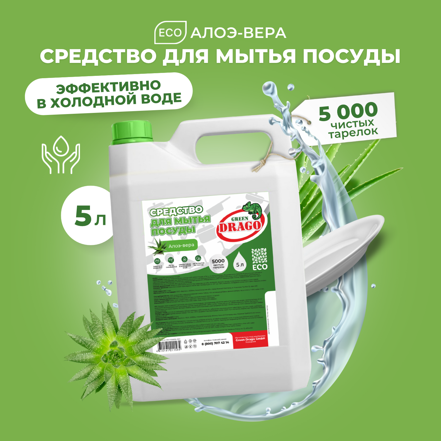 Средство для мытья посуды Green Drago эко гель 5 л с ароматом Алоэ Вера - фото 2