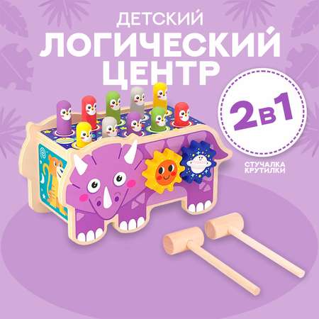 Детский логический центр Sima-Land Двусторонний «Носорог» 2 в 1 стучалка крутилки