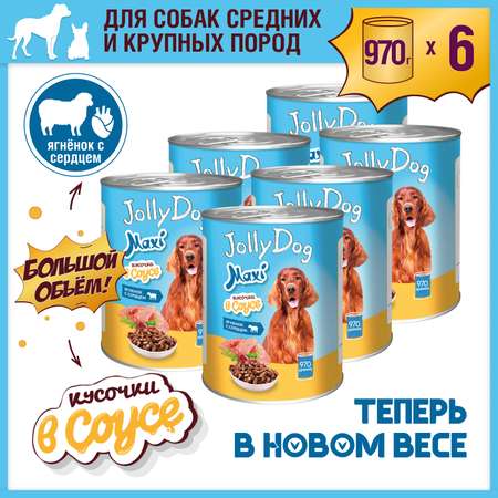 Корм влажный Зоогурман для собак Jolly Dog Ягненок с сердцем 970 гр х 6 шт.