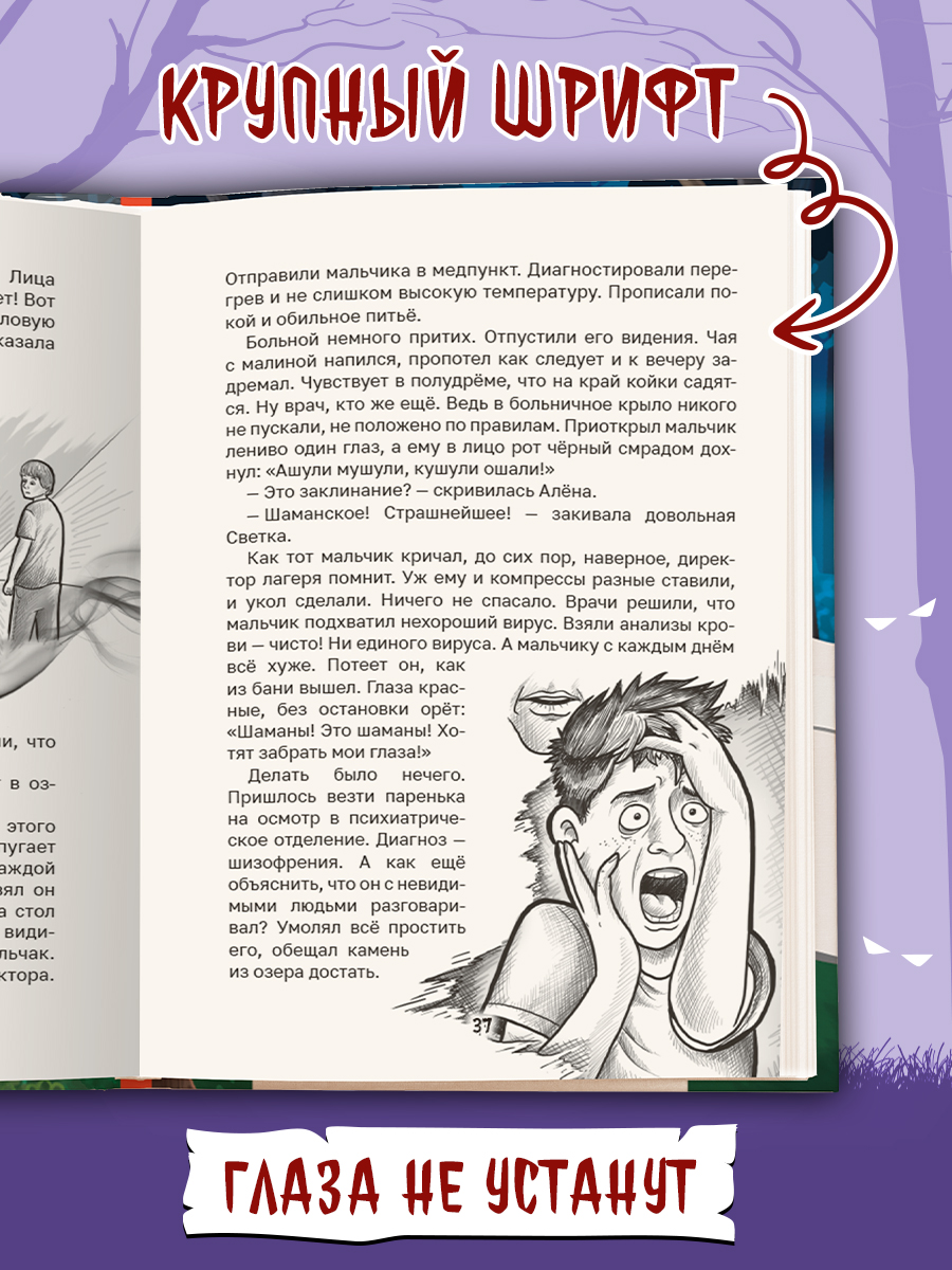 Книга Проф-Пресс детские ужастики. Жуткие байки летнего лагеря. Е. Яшина. 80 стр - фото 6