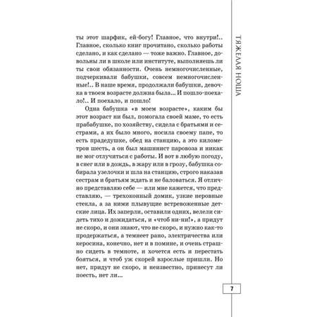 Книга Эксмо Свиданье с Богом у огня Разговоры о жизни любви и самом важном