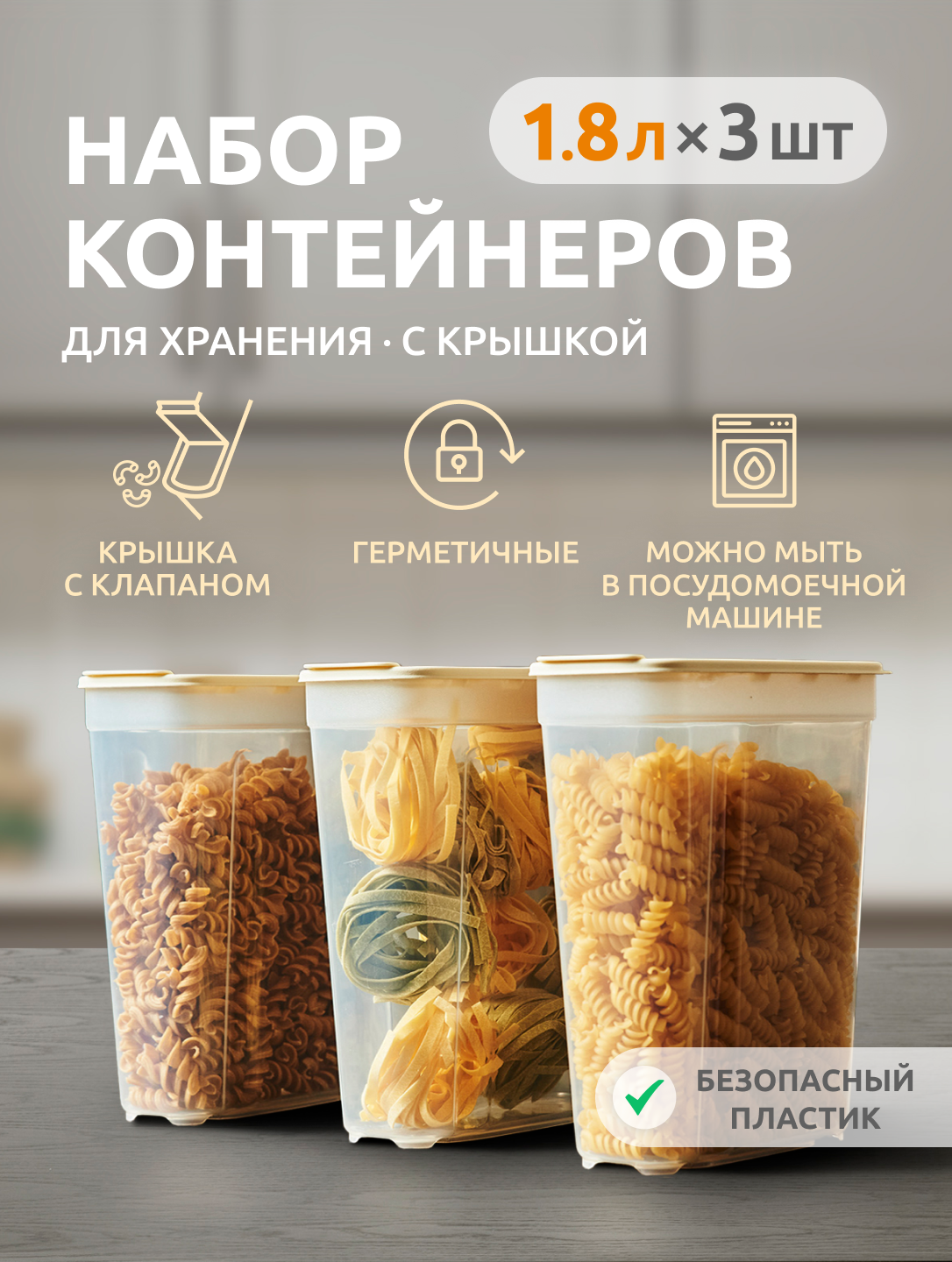 Набор контейнеров InHome для сыпучих продуктов и еды - фото 1