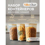 Набор контейнеров InHome для сыпучих продуктов и еды