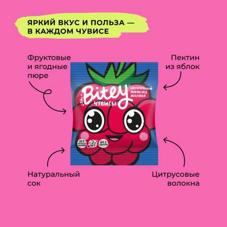 Мармелад Take a Bitey малина 10 шт по 20 гр