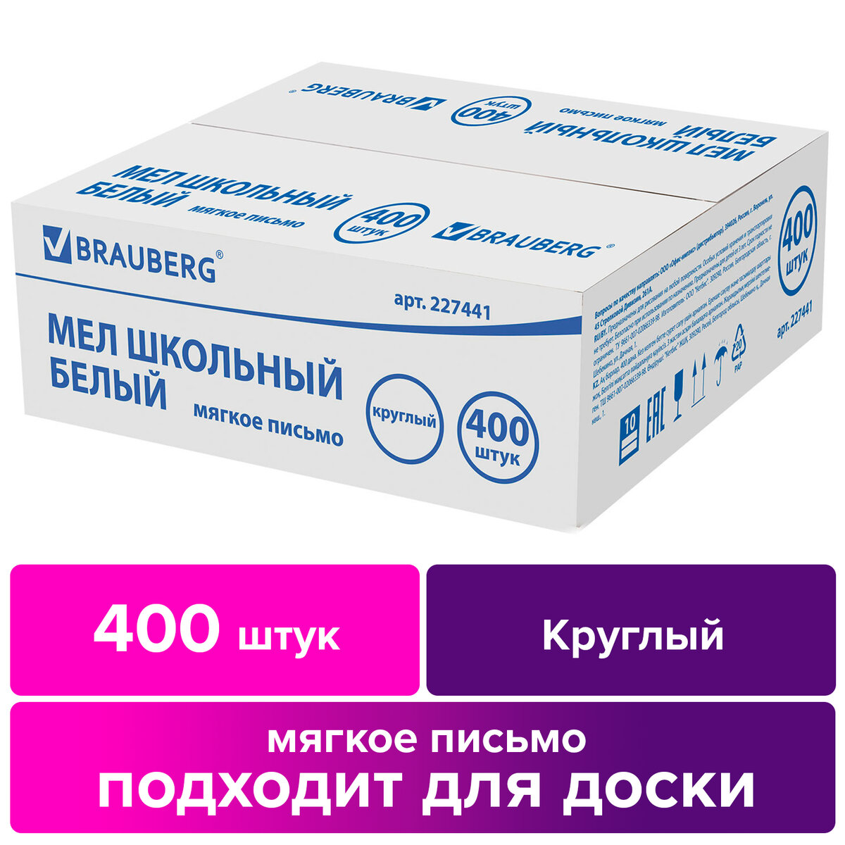 Мел Brauberg белый Мягкое письмо набор 400шт круглый