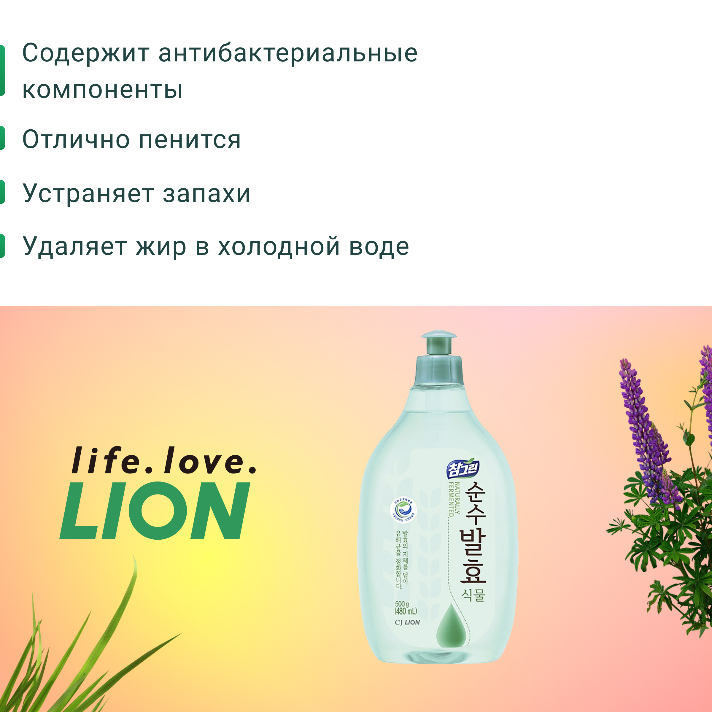 Средство для мытья посуды Lion Chamgreen Pure Fermentation Горные травы 480 мл - фото 3