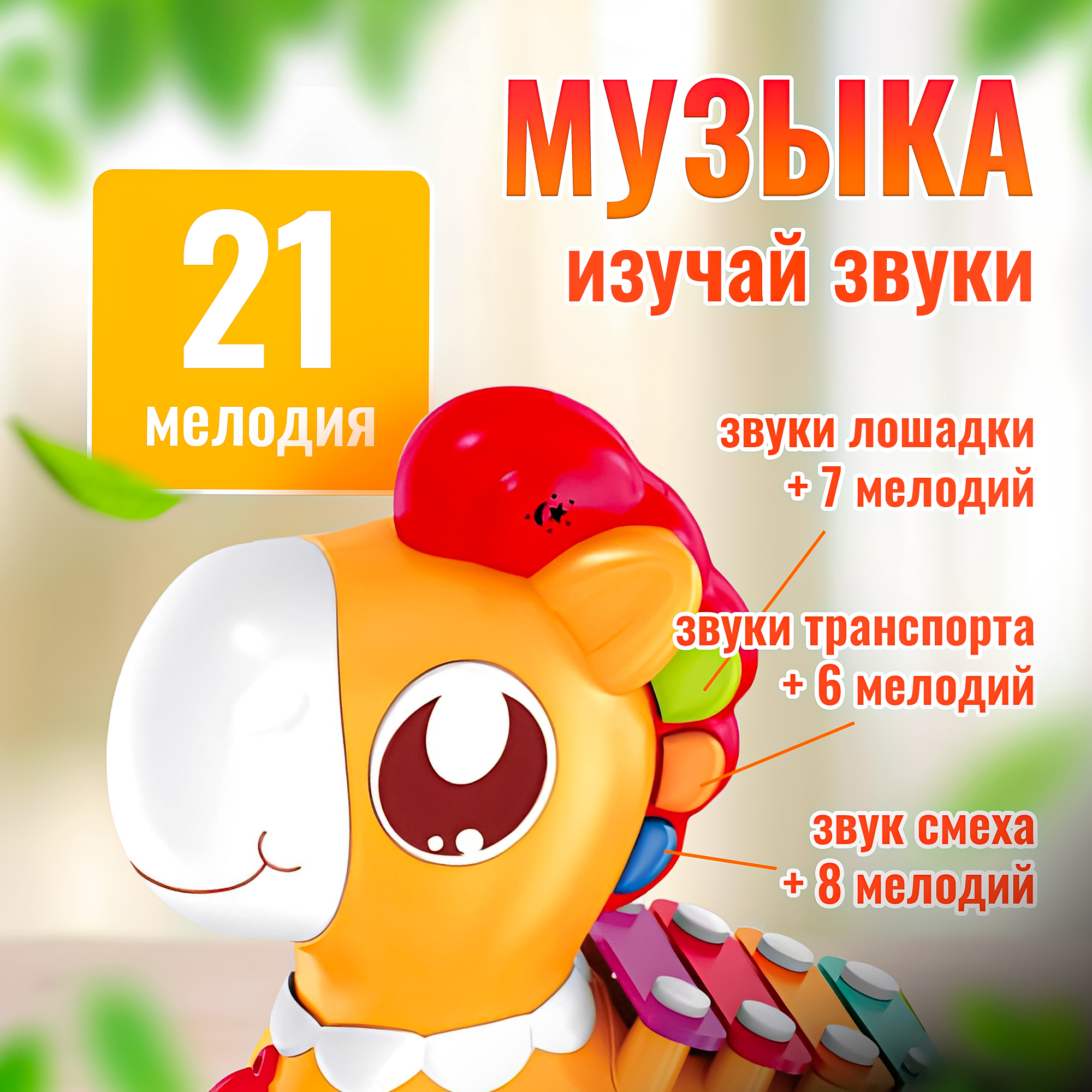 Музыкальная игрушка-каталка SHARKTOYS Лошадка-ксилофон с сортером - фото 5