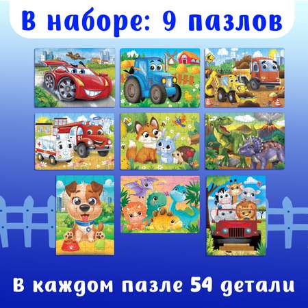 Большой Puzzle Time набор пазлов для мальчиков 9 в 1