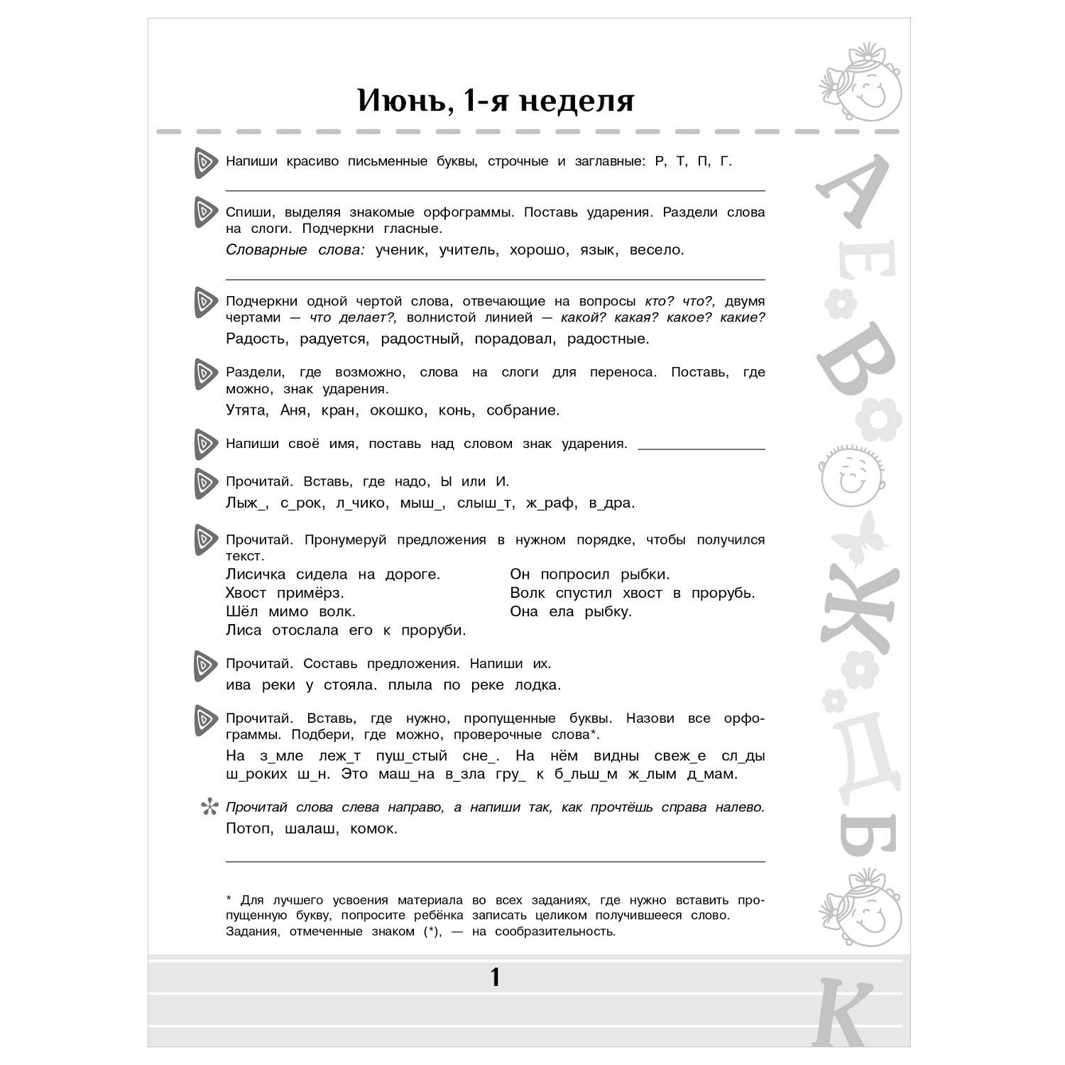 Книга АСТ Повтори летом Русский язык Полезные и увлекательные задания  1класс купить по цене 116 ₽ в интернет-магазине Детский мир