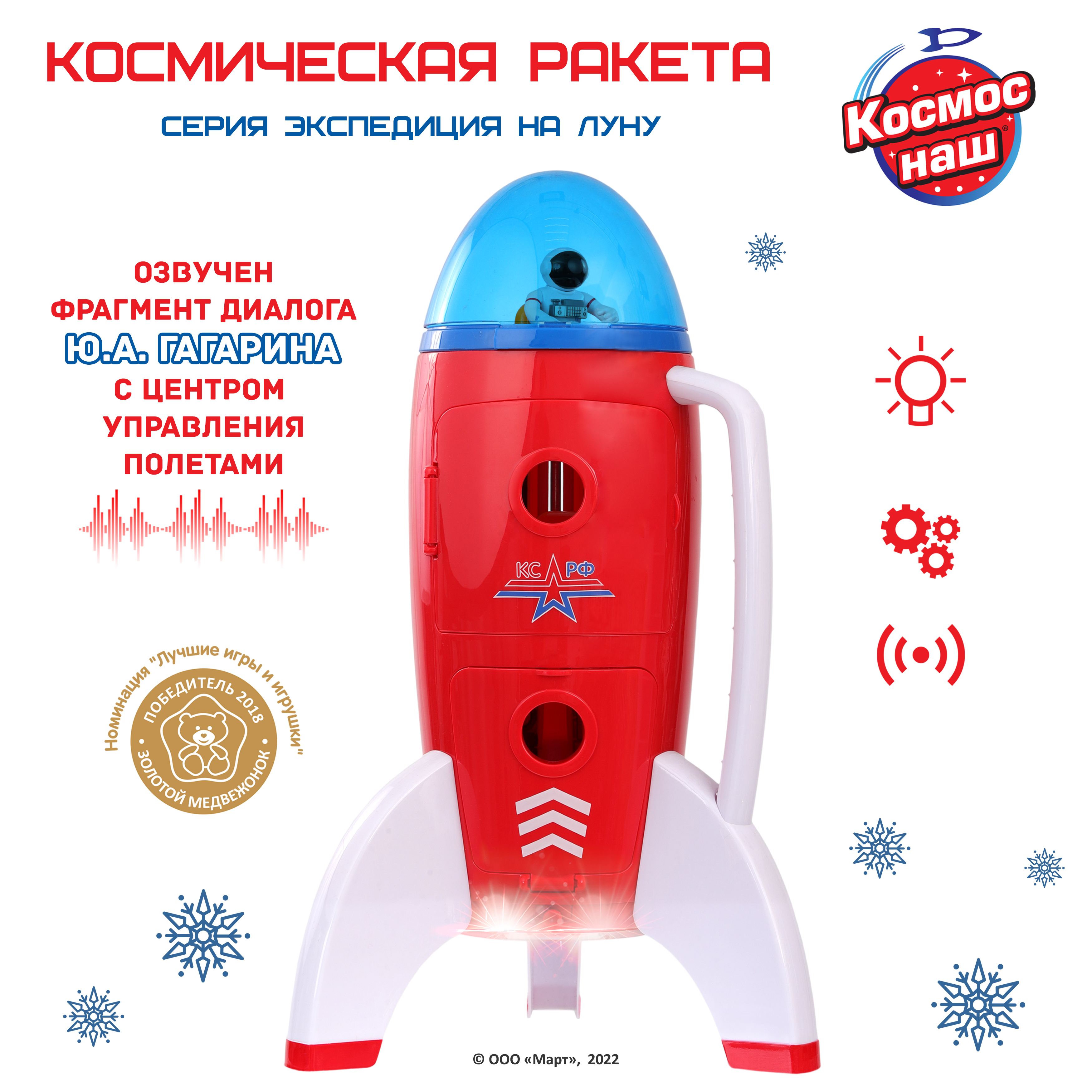 Игровой набор Космос Наш Космическая ракета 63114 - фото 3