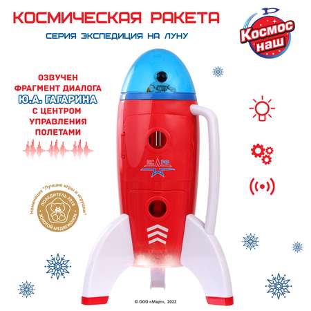 Игровой набор Космос Наш Космическая ракета 63114