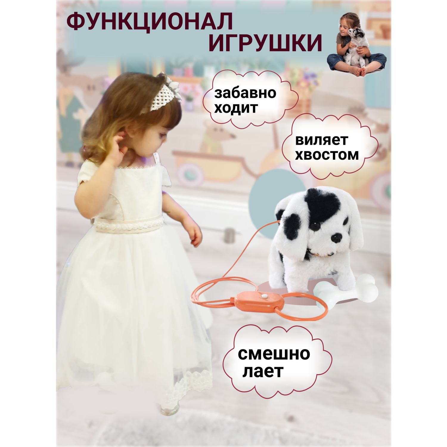 Интерактивная игрушка мягкая FAVORITSTAR DESIGN Собака долматинец с поводком и с косточкой - фото 2