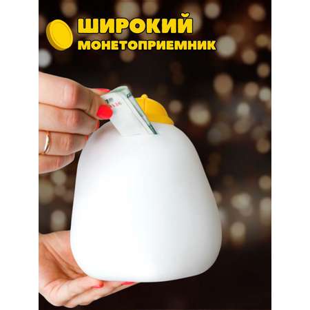 Копилка пластиковая iLikeGift Утенок