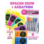 Краски холи с аквагриммом Holi Like 7 шт