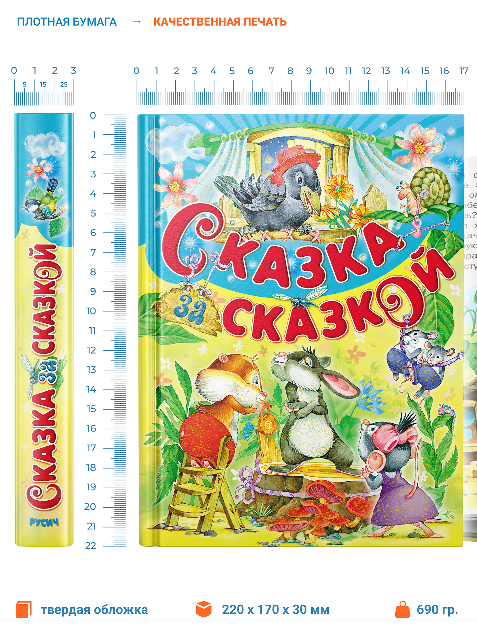 Книга Русич Сказки - фото 2