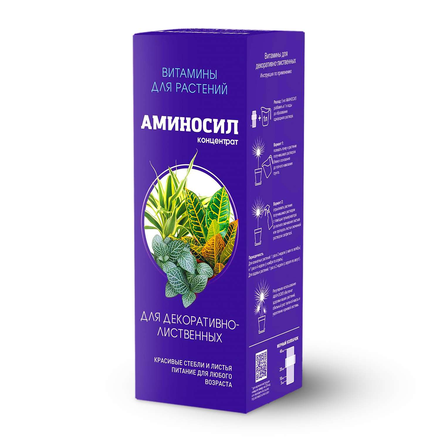 Витамины Аминосил для декоративно-лиственных растений концентрат 250 мл - фото 1