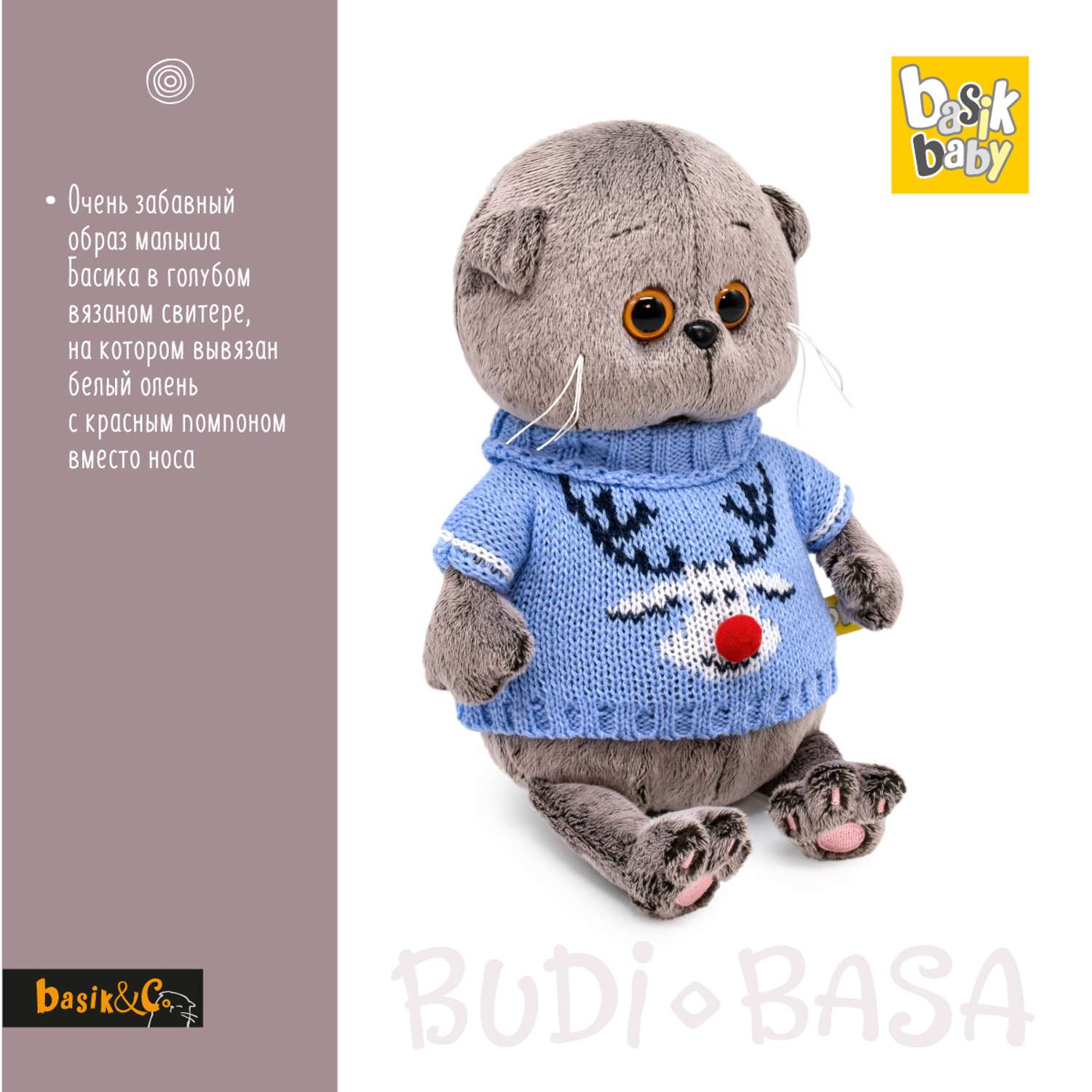 Мягкая игрушка BUDI BASA Басик BABY в свитере с оленем 20 см BB-130 - фото 2