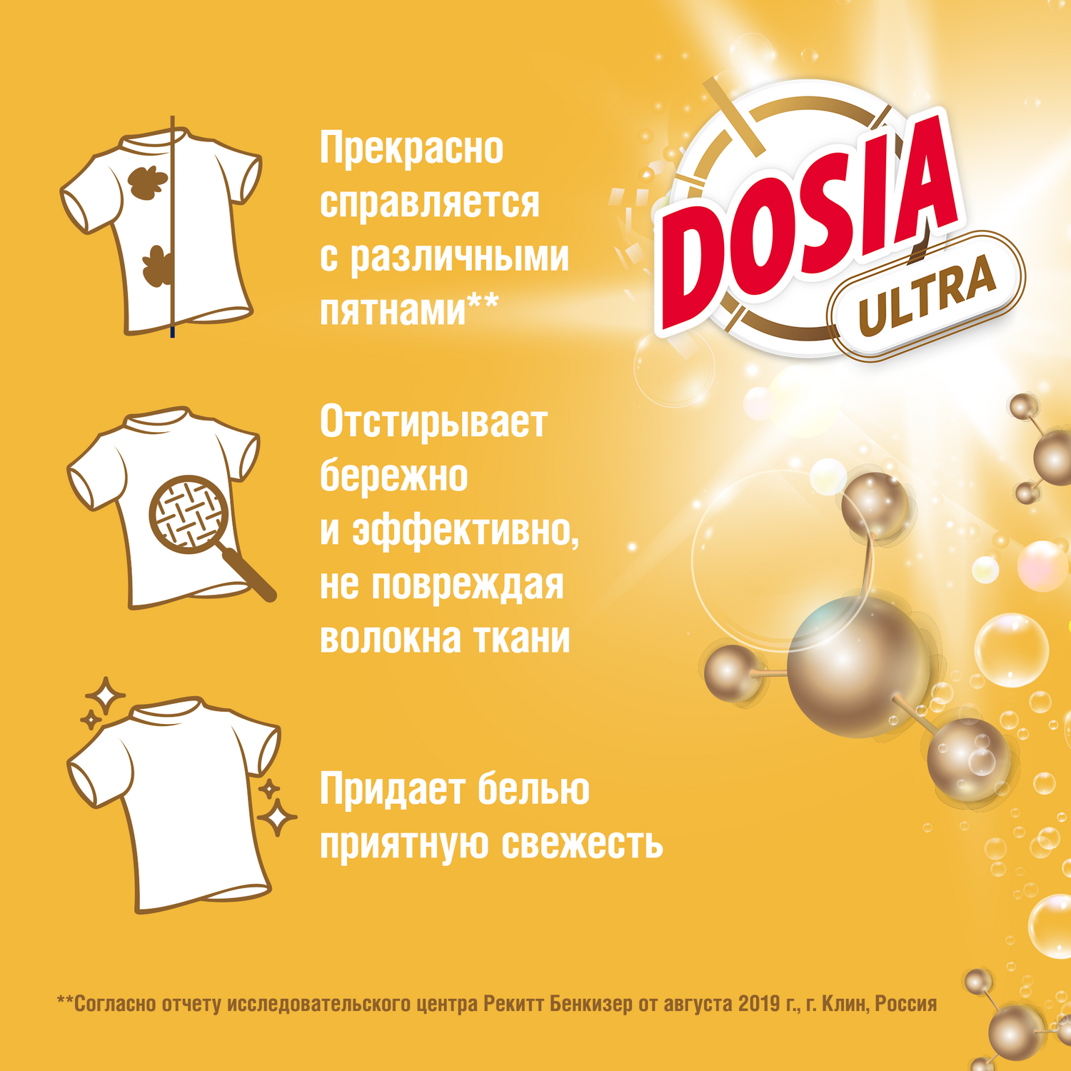 Стиральный порошок Dosia для цветных вещей ULTRA Color 3 кг - фото 7