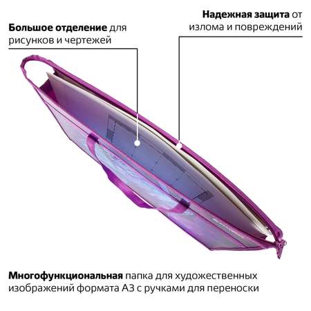 Папка-сумка Brauberg для рисунков чертежей документов бумаг тетрадей и школы А3