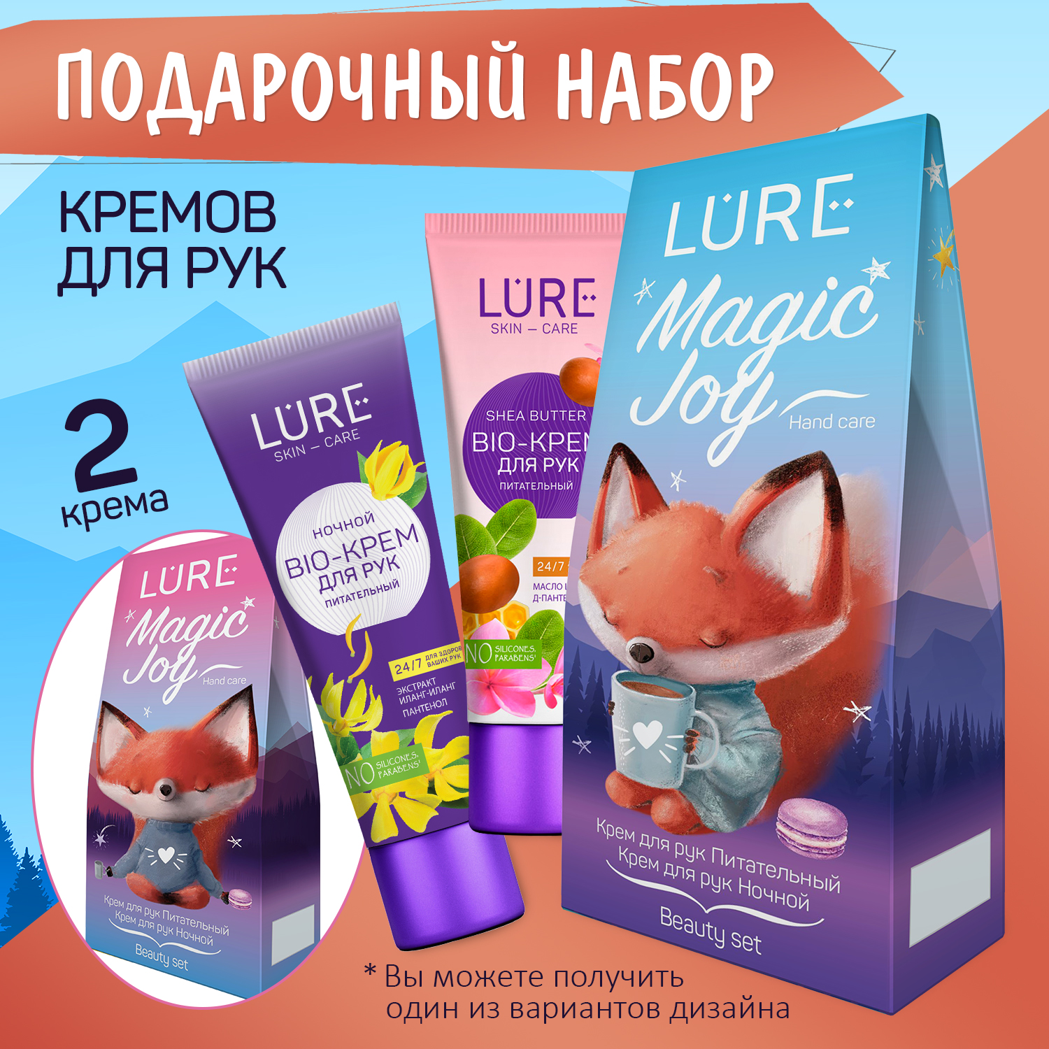 Набор LURE Hand care Крем для рук питательный с маслом ши и пантенолом и ночной - фото 2