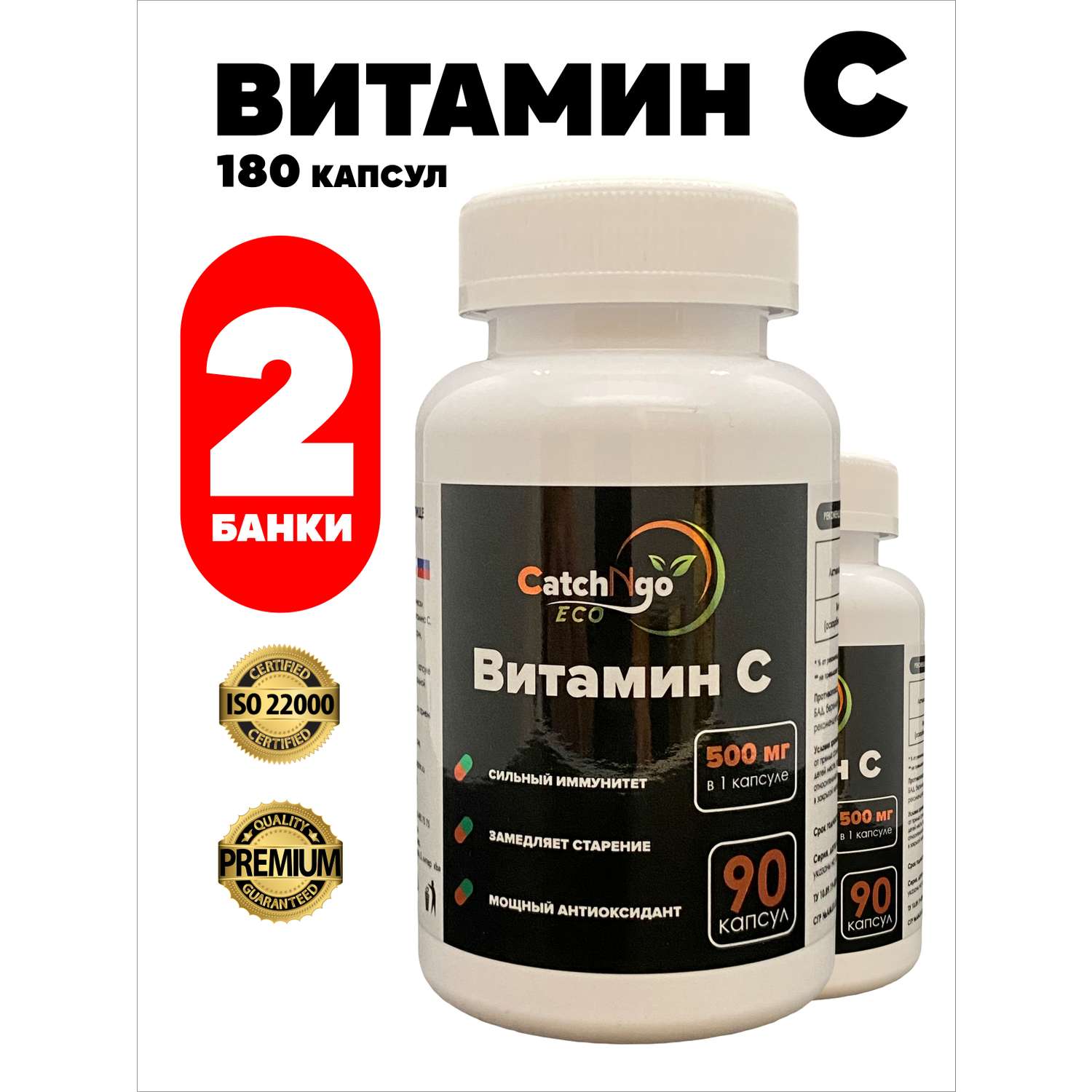 Витамин С CatchNgo 500 мг 180 капсул - фото 1