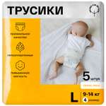 Трусики-подгузники для малышей BRAND FOR MY SON Travel pack размер 4 L 9-14 кг 5 шт